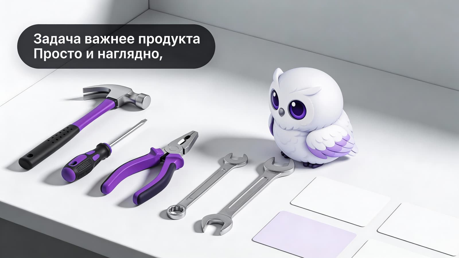JTBD простыми словами: как “поймать” настоящую потребность